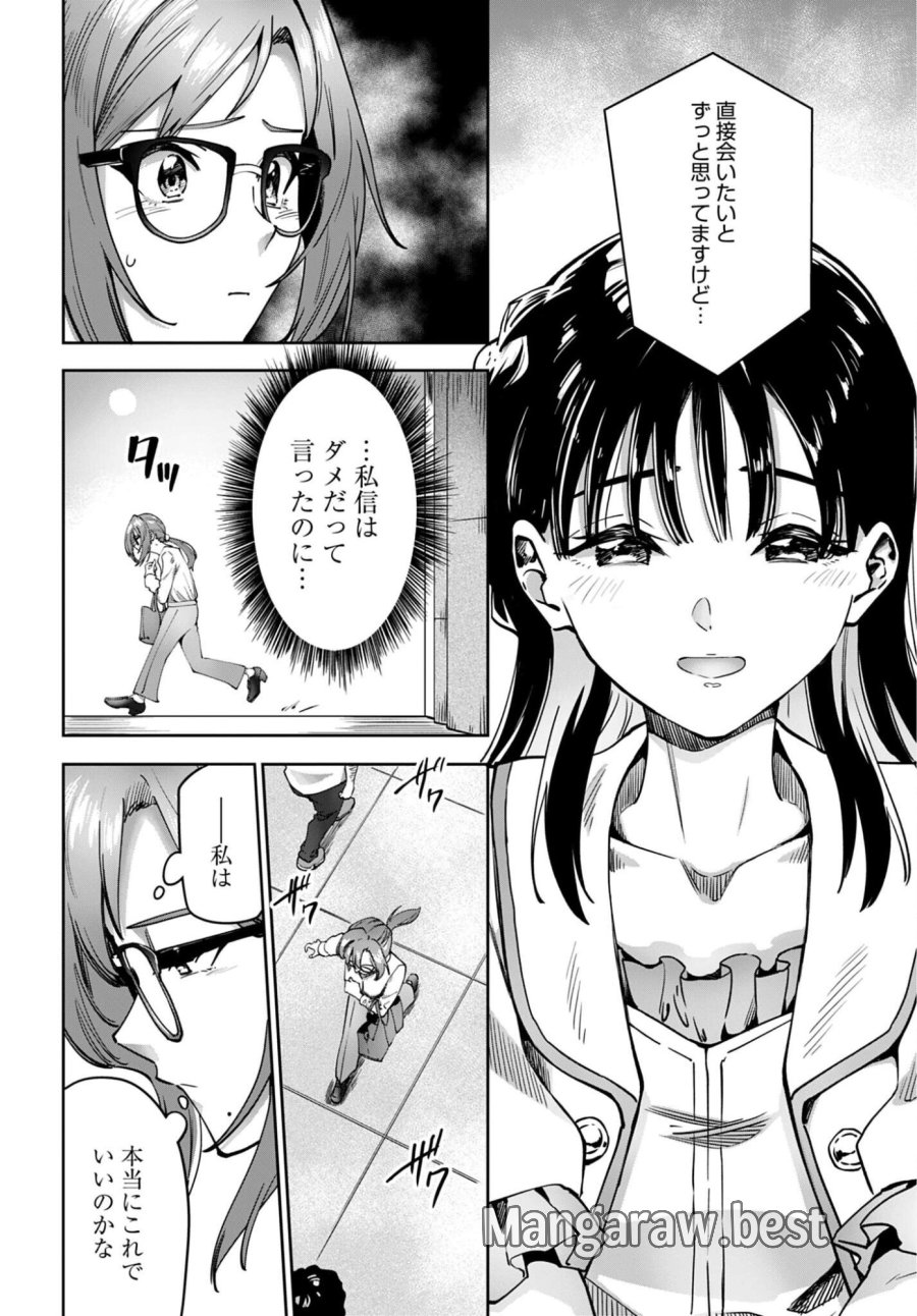 わたし今日から推しの推し! 第18話 - Trang 8