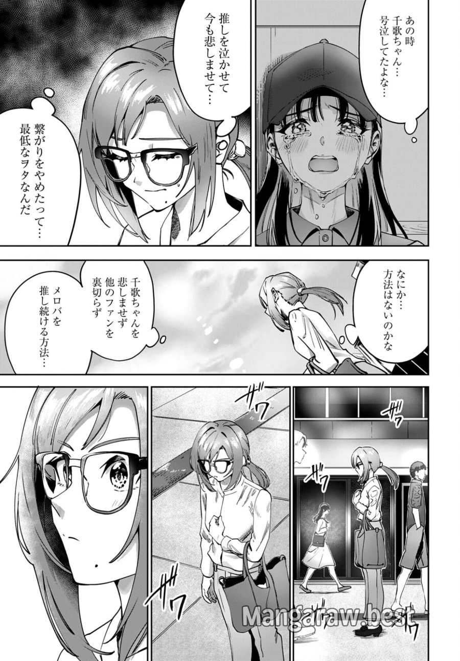 わたし今日から推しの推し! 第18話 - Trang 9