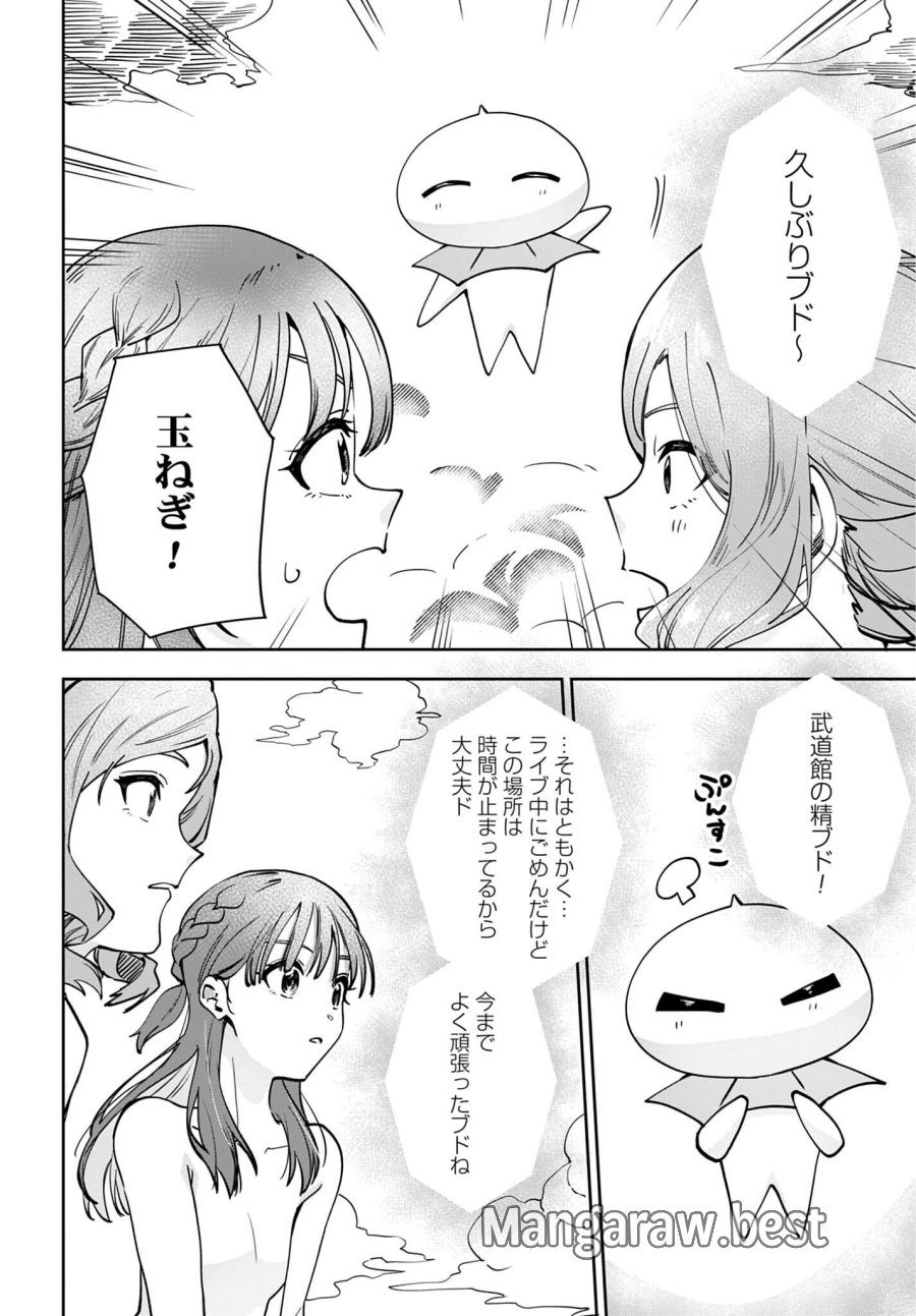 わたし今日から推しの推し! 第17話 - Trang 12