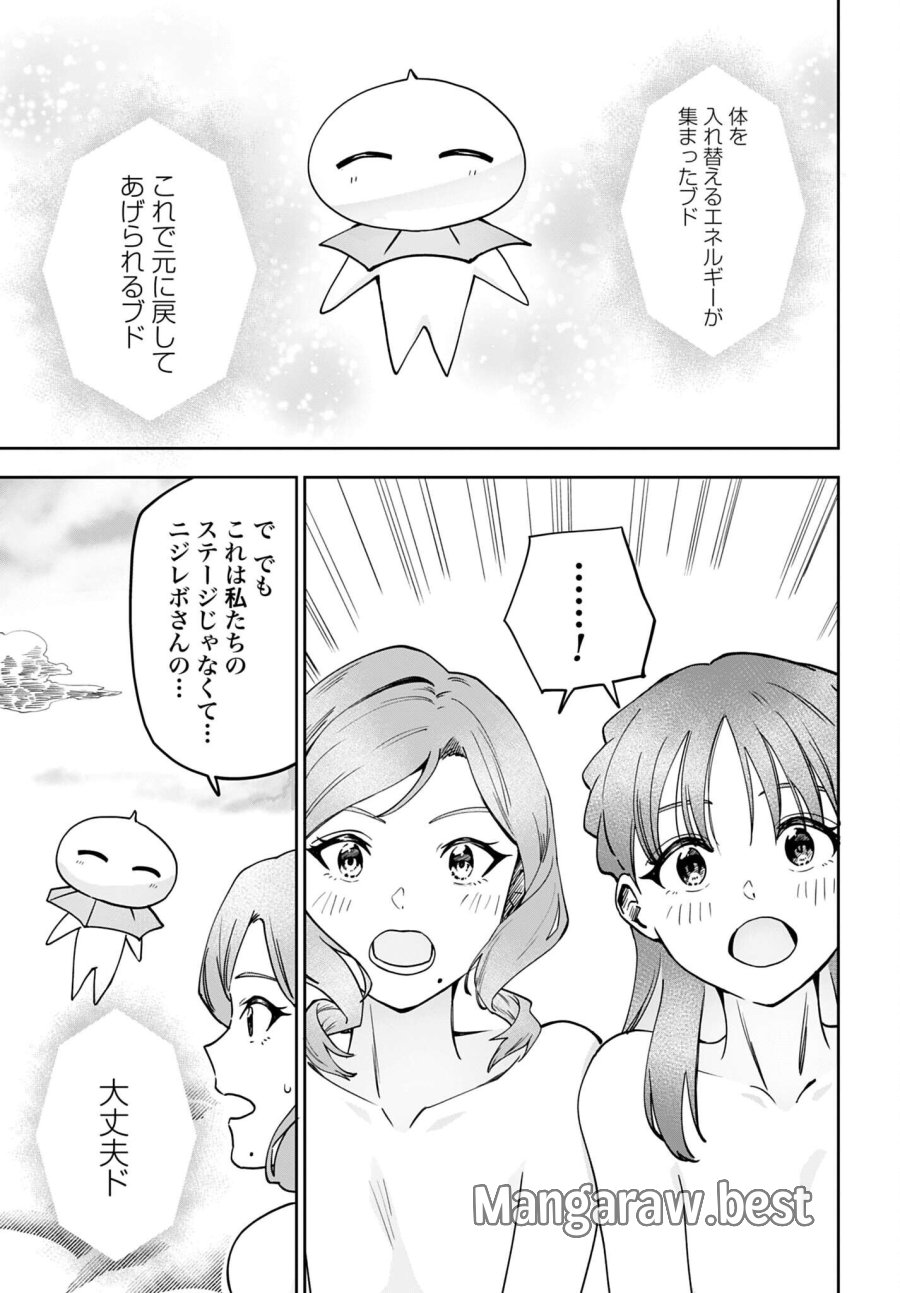 わたし今日から推しの推し! 第17話 - Trang 13