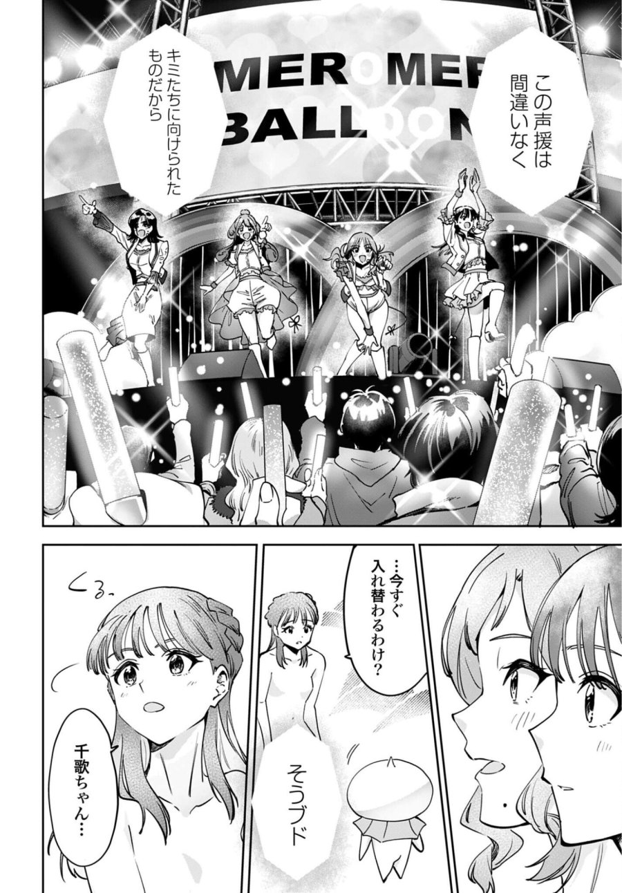 わたし今日から推しの推し! 第17話 - Trang 14
