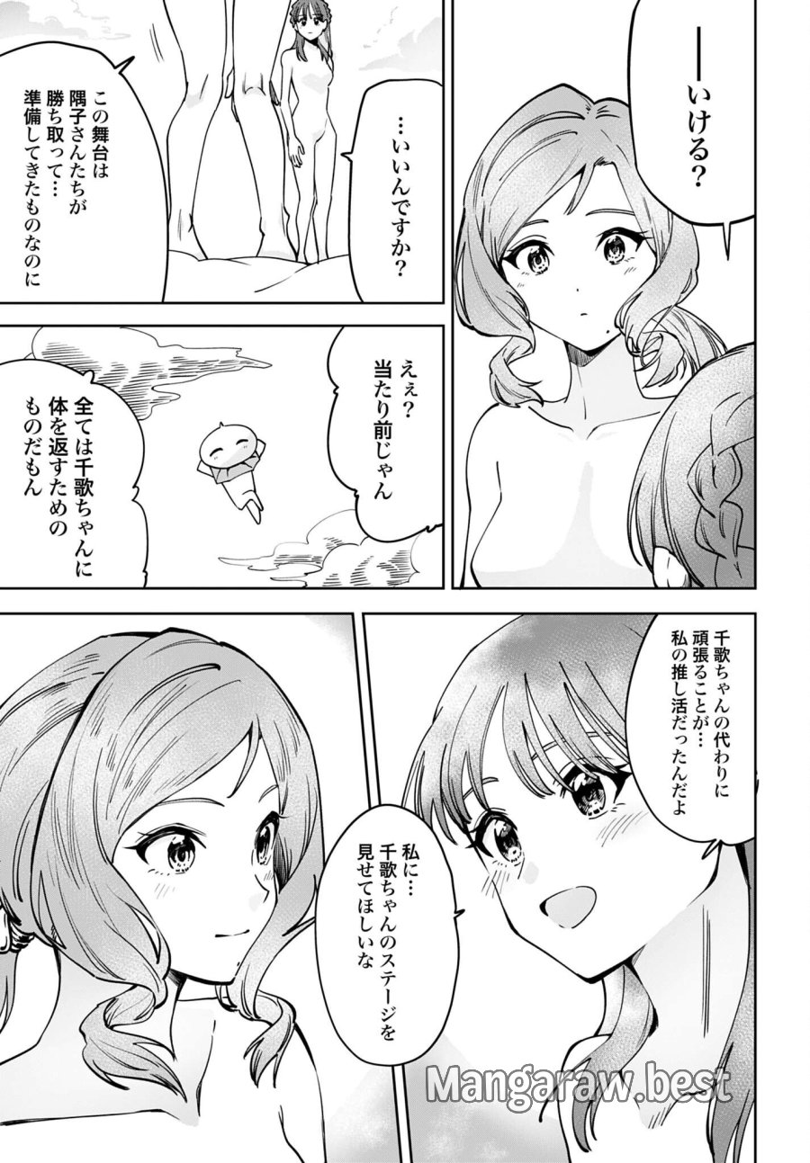 わたし今日から推しの推し! 第17話 - Trang 15