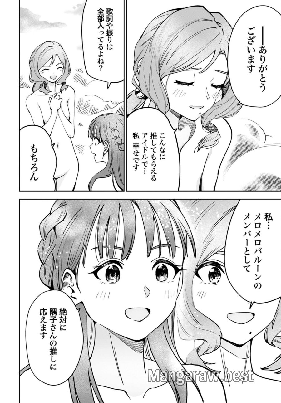 わたし今日から推しの推し! 第17話 - Trang 16