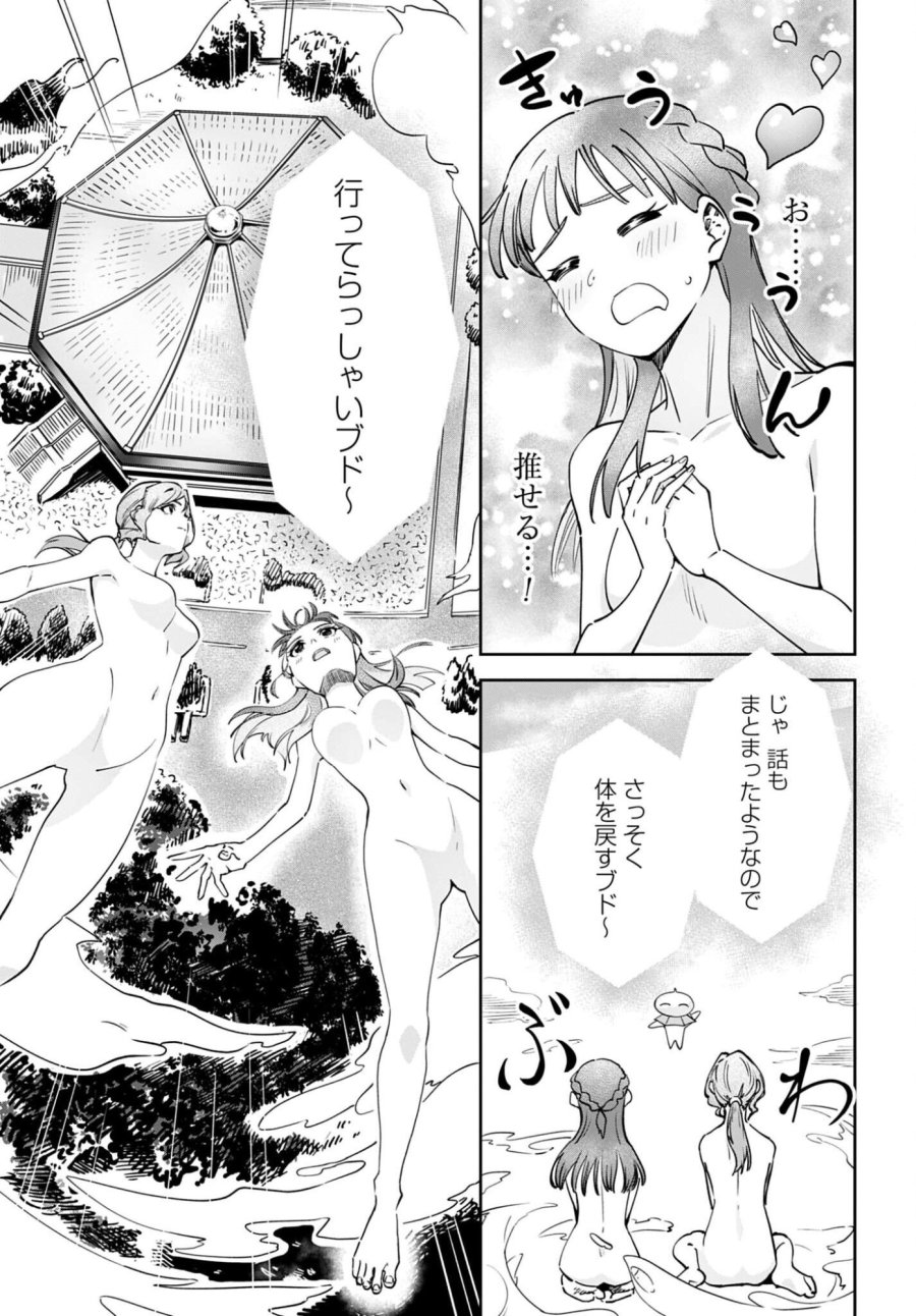 わたし今日から推しの推し! 第17話 - Trang 17