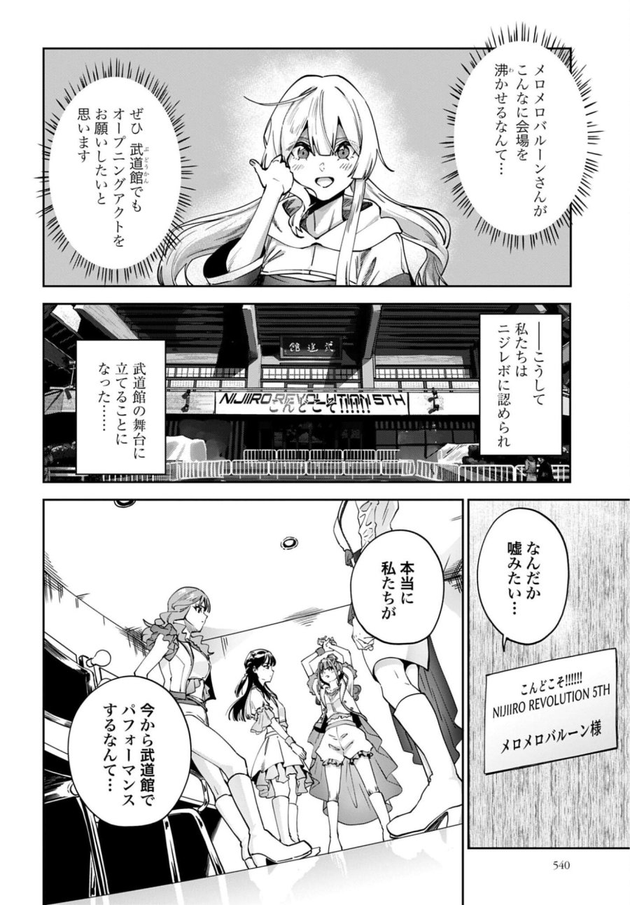 わたし今日から推しの推し! 第17話 - Trang 2