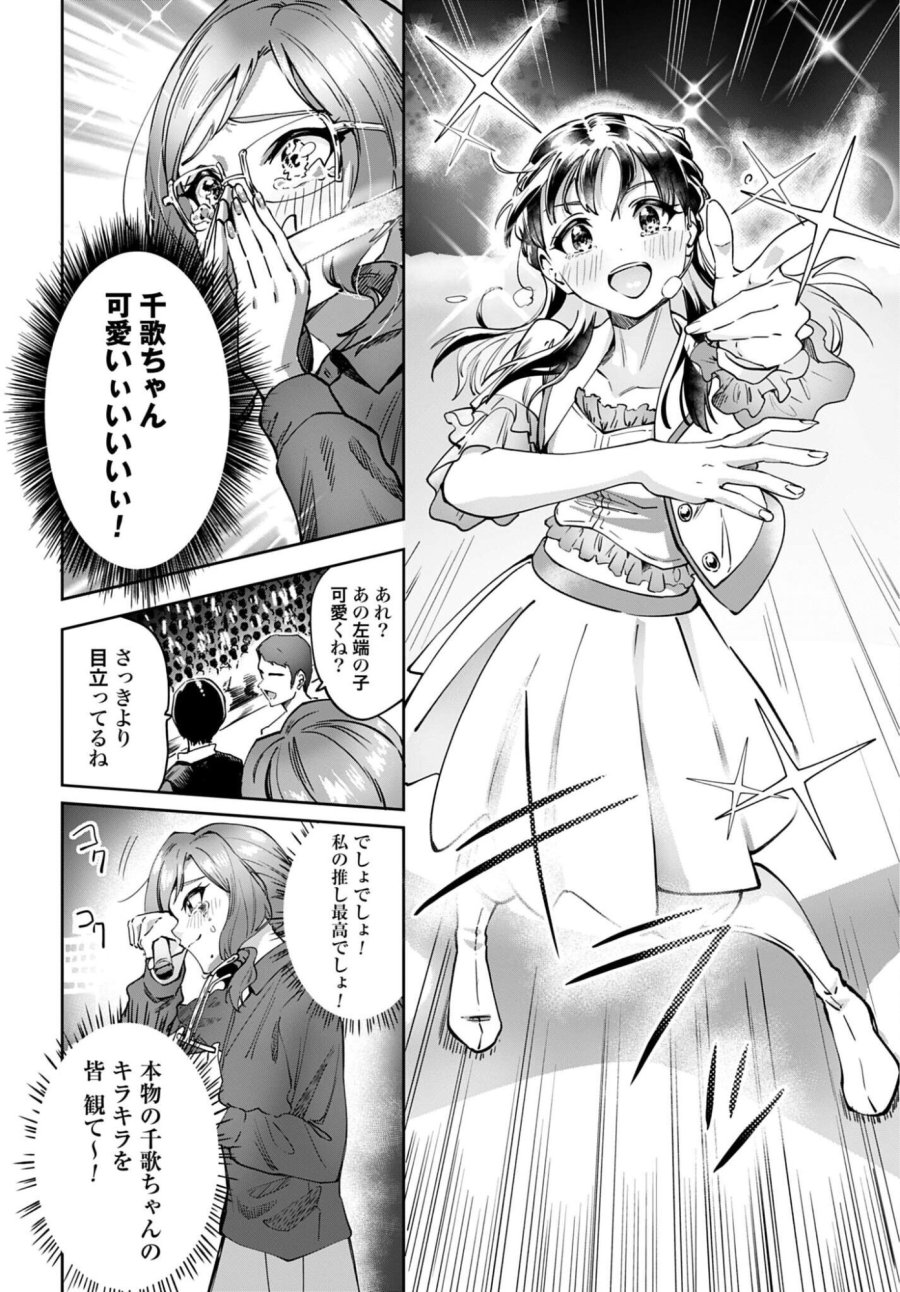 わたし今日から推しの推し! 第17話 - Trang 20