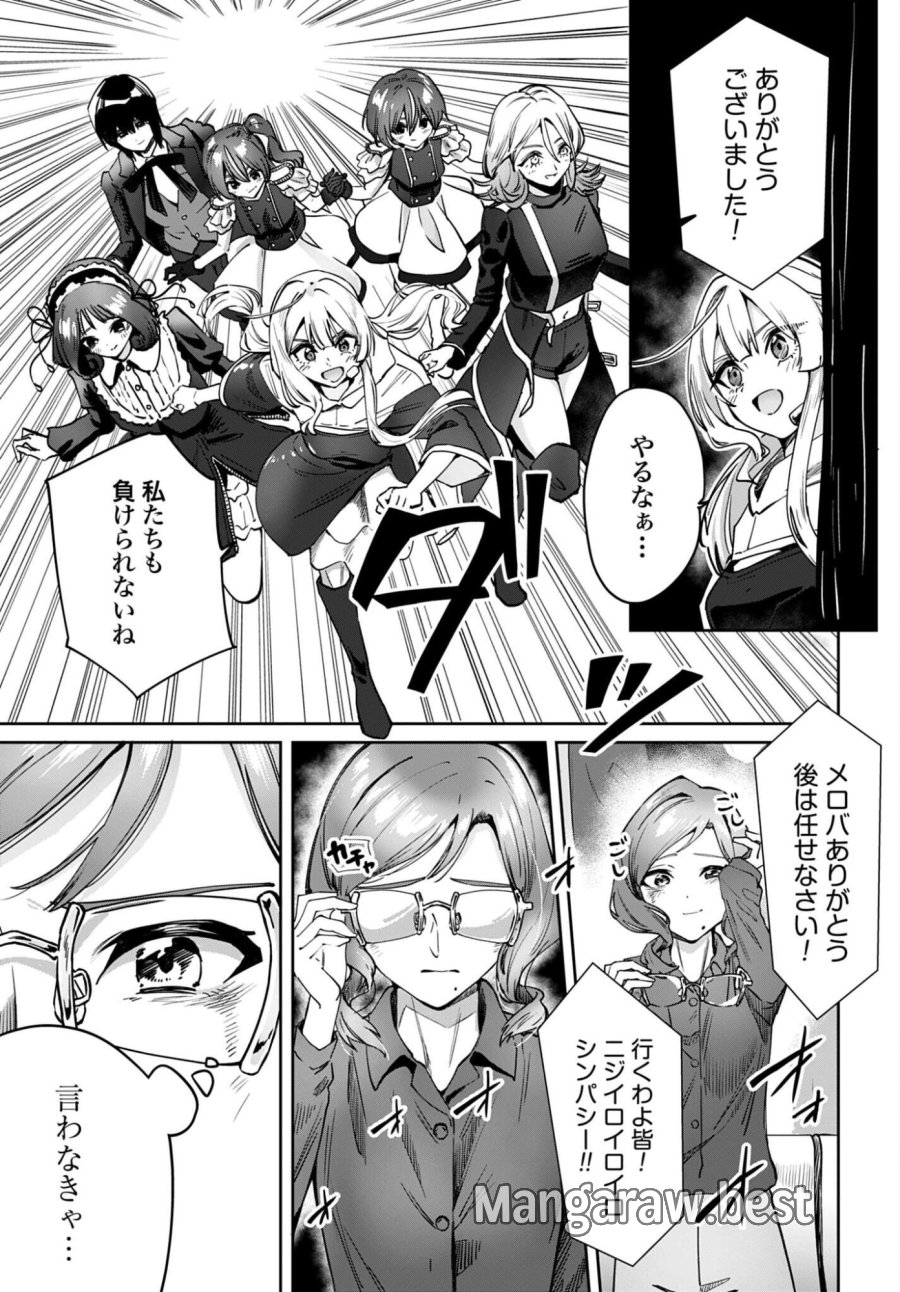 わたし今日から推しの推し! 第17話 - Trang 21