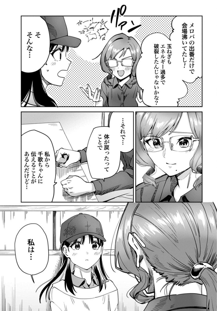 わたし今日から推しの推し! 第17話 - Trang 23
