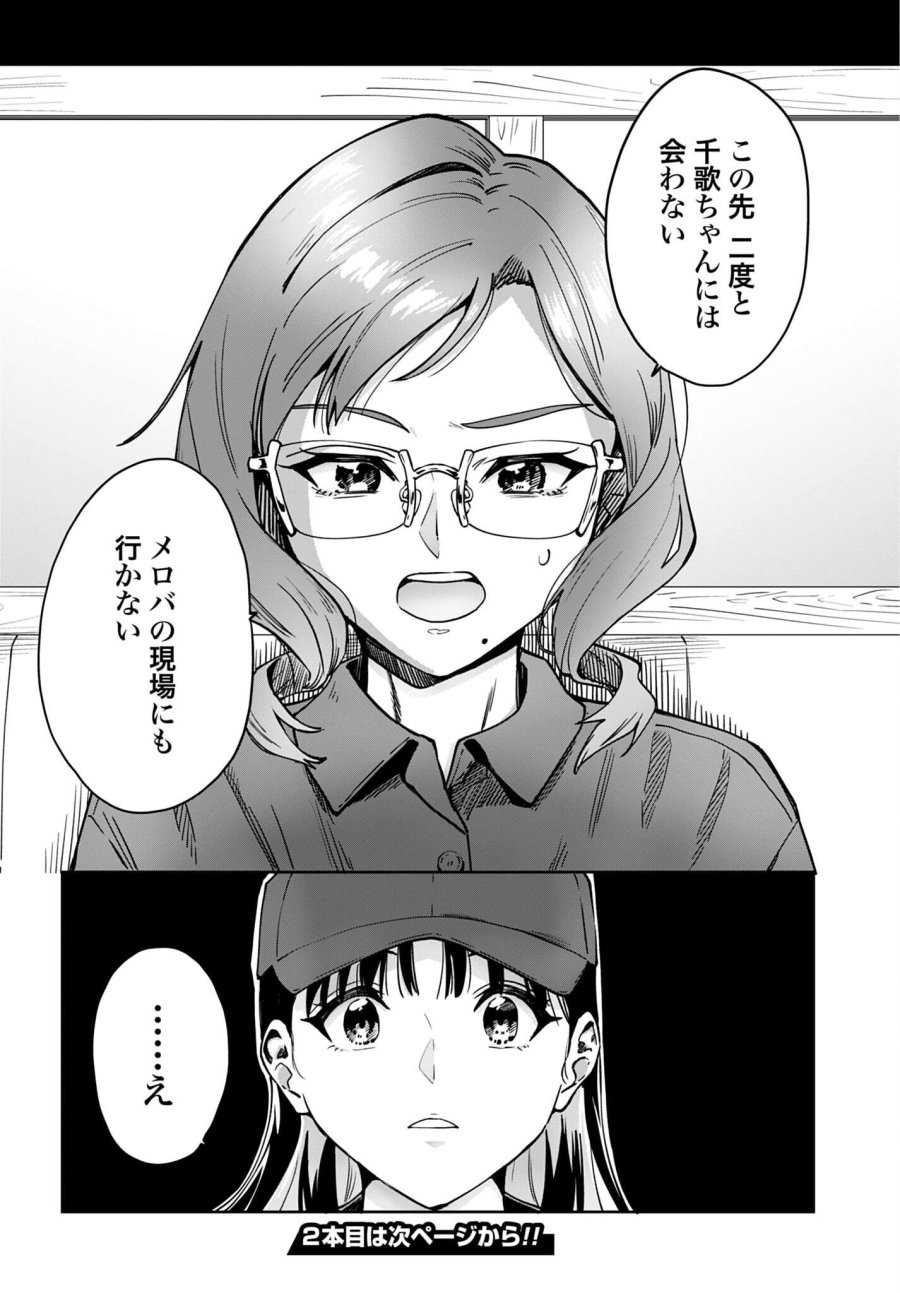 わたし今日から推しの推し! 第17話 - Trang 24