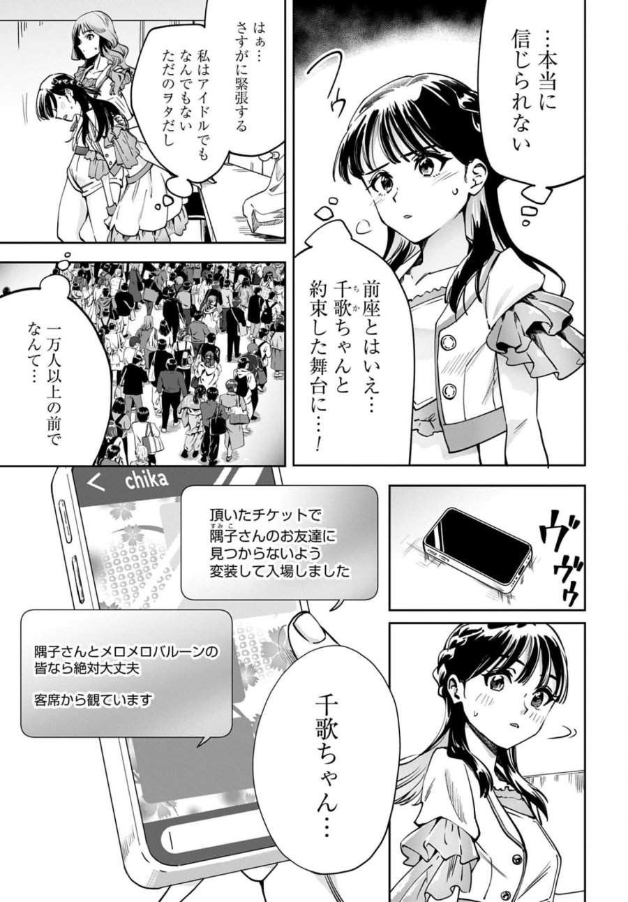 わたし今日から推しの推し! 第17話 - Trang 3