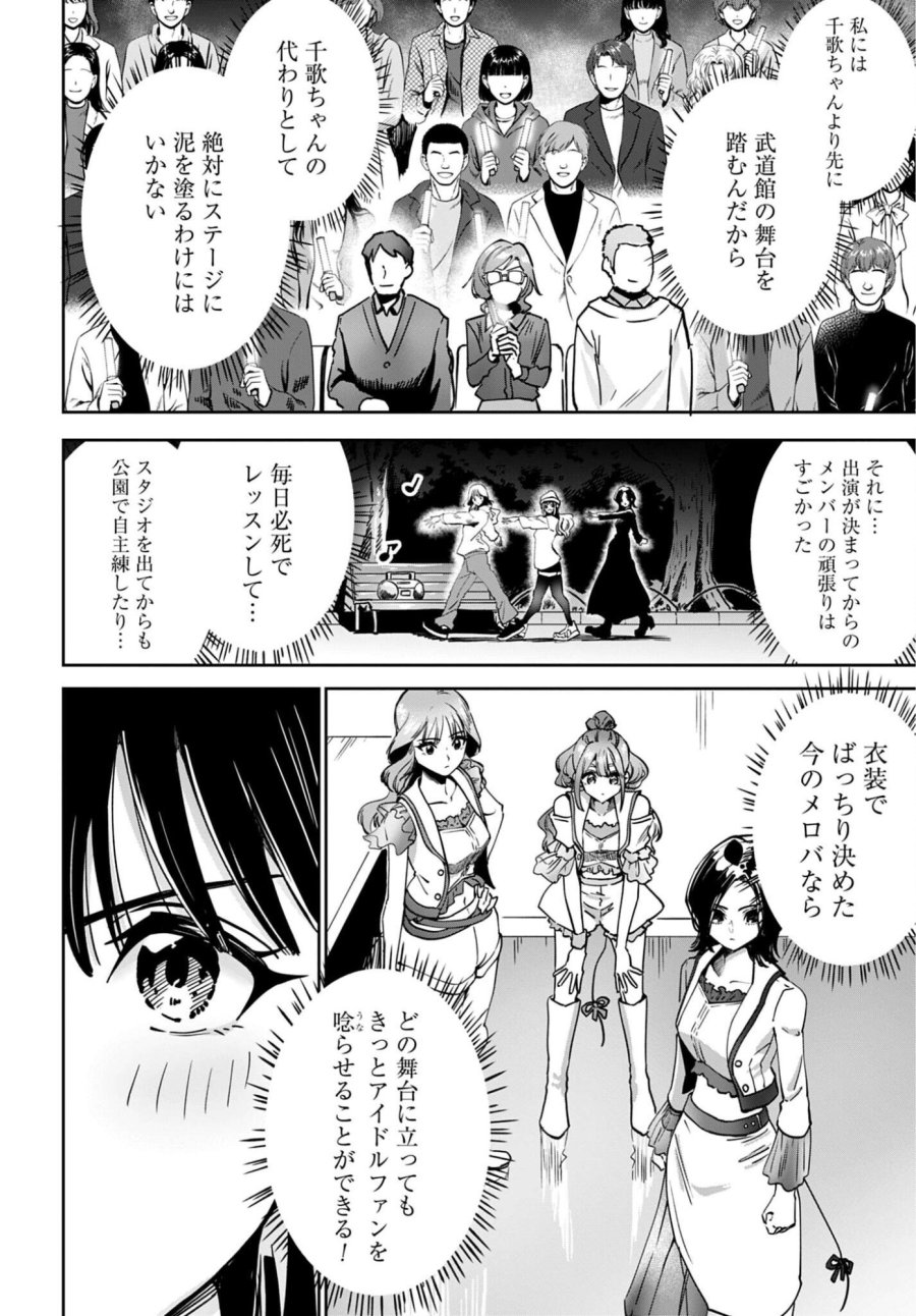 わたし今日から推しの推し! 第17話 - Trang 4