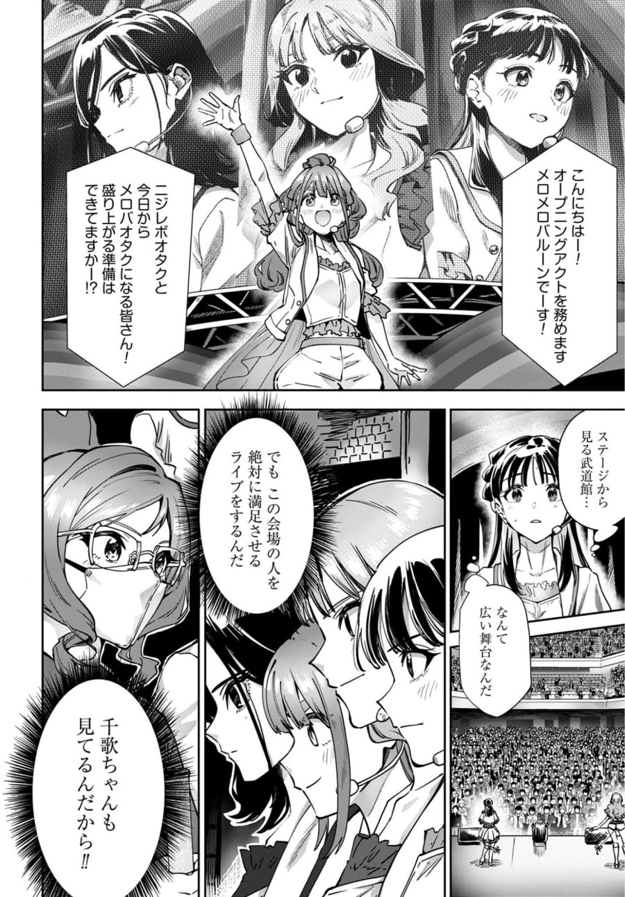 わたし今日から推しの推し! 第17話 - Trang 6