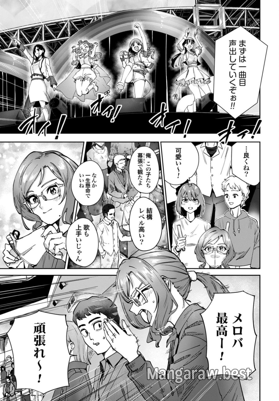 わたし今日から推しの推し! 第17話 - Trang 7