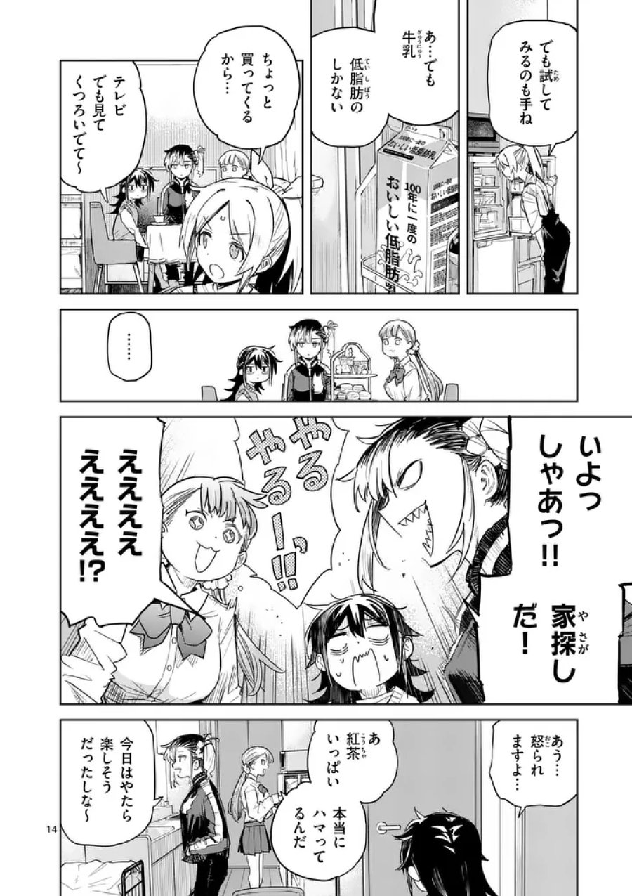 パンをナメるな! 第13話 - Trang 14