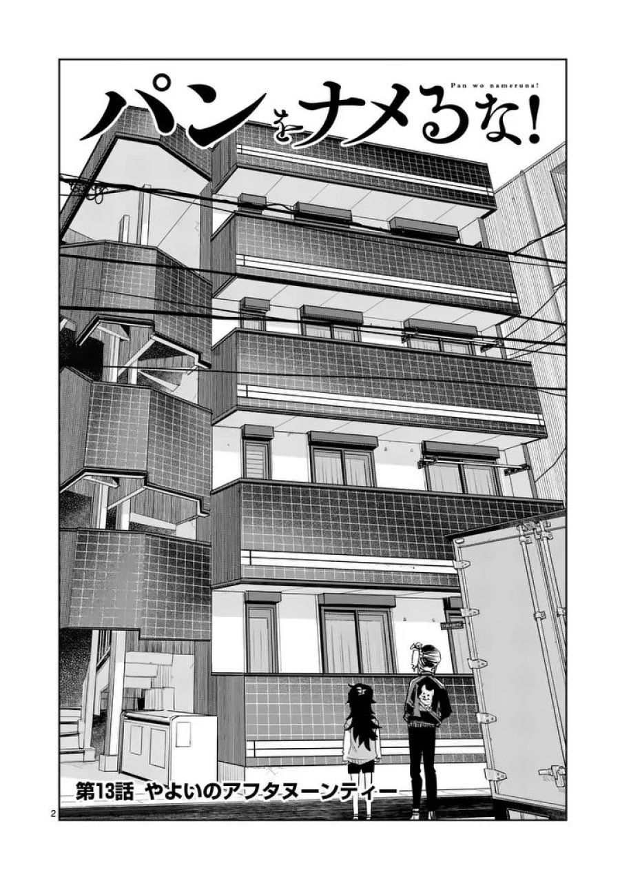 パンをナメるな! 第13話 - Trang 2