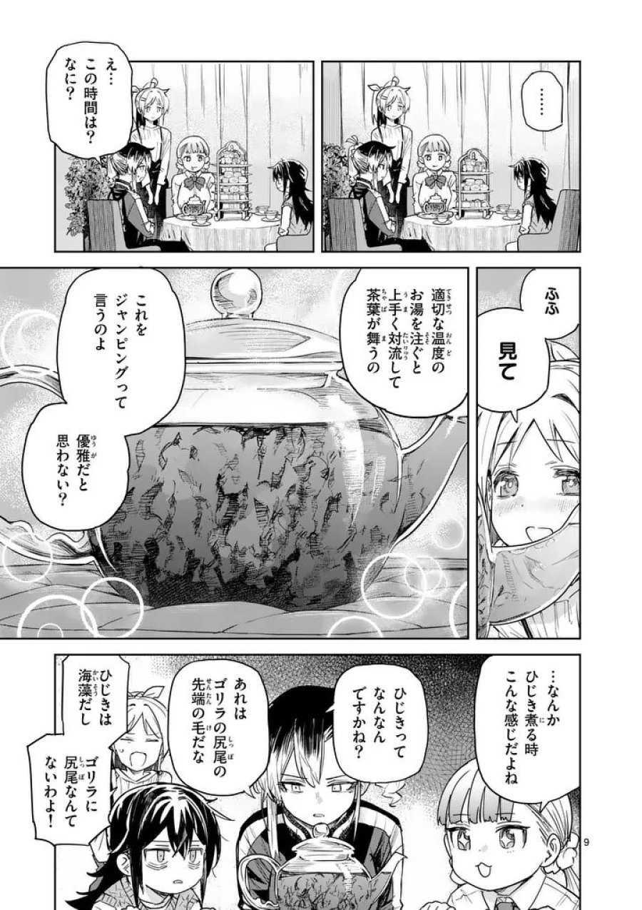 パンをナメるな! 第13話 - Trang 9