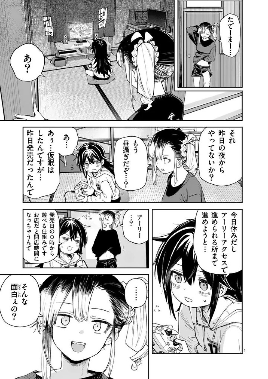 パンをナメるな! 第14話 - Page 1