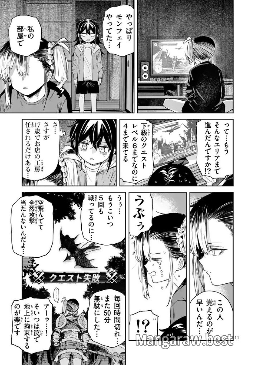 パンをナメるな! 第14話 - Page 11