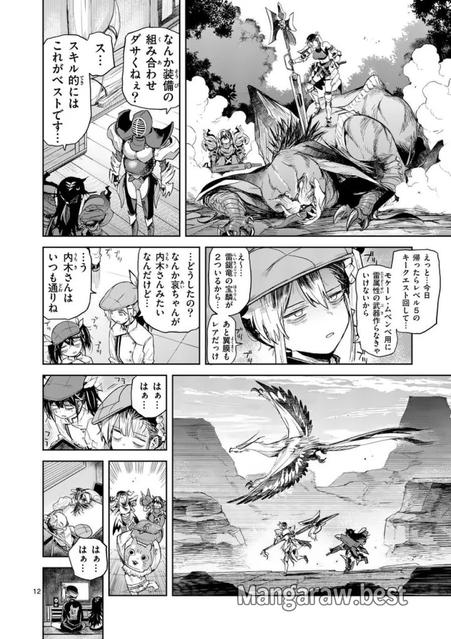 パンをナメるな! 第14話 - Page 12