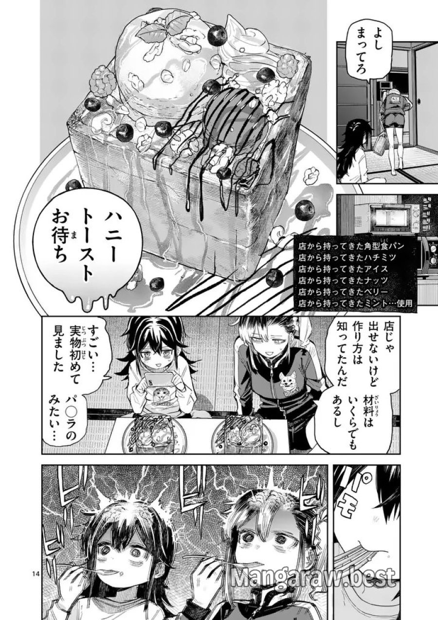 パンをナメるな! 第14話 - Page 14