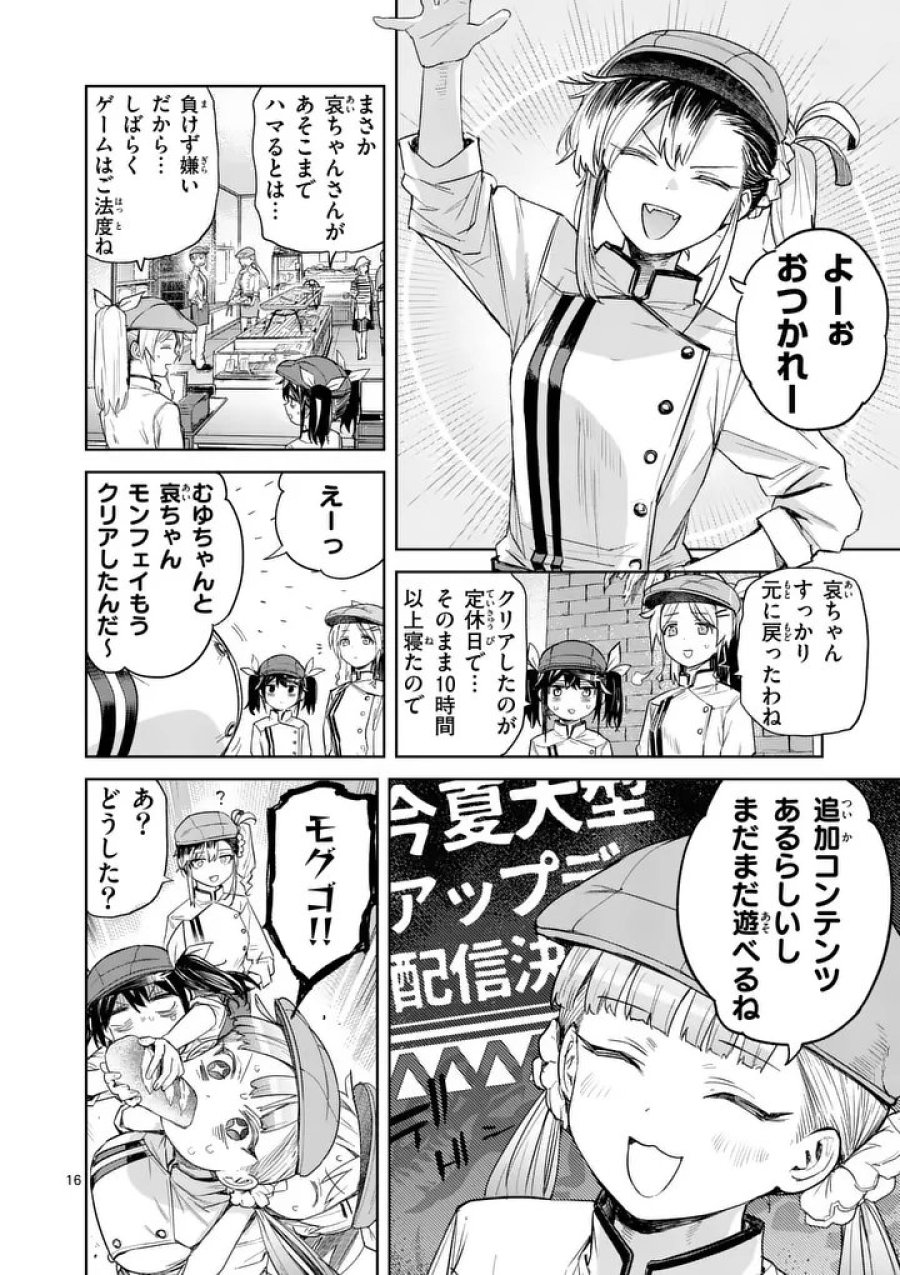 パンをナメるな! 第14話 - Page 16