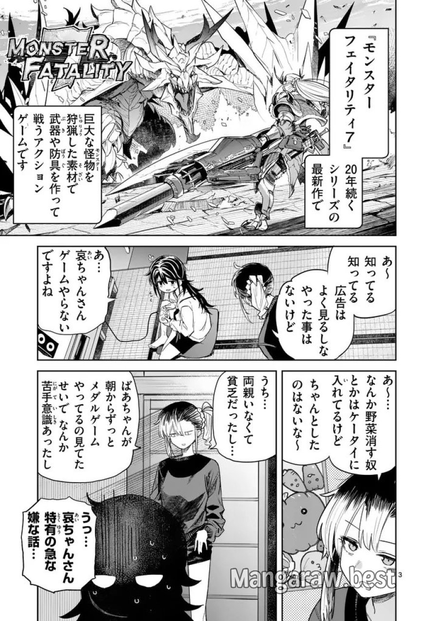 パンをナメるな! 第14話 - Page 3