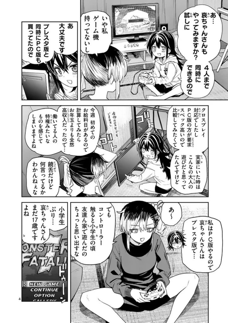 パンをナメるな! 第14話 - Page 4