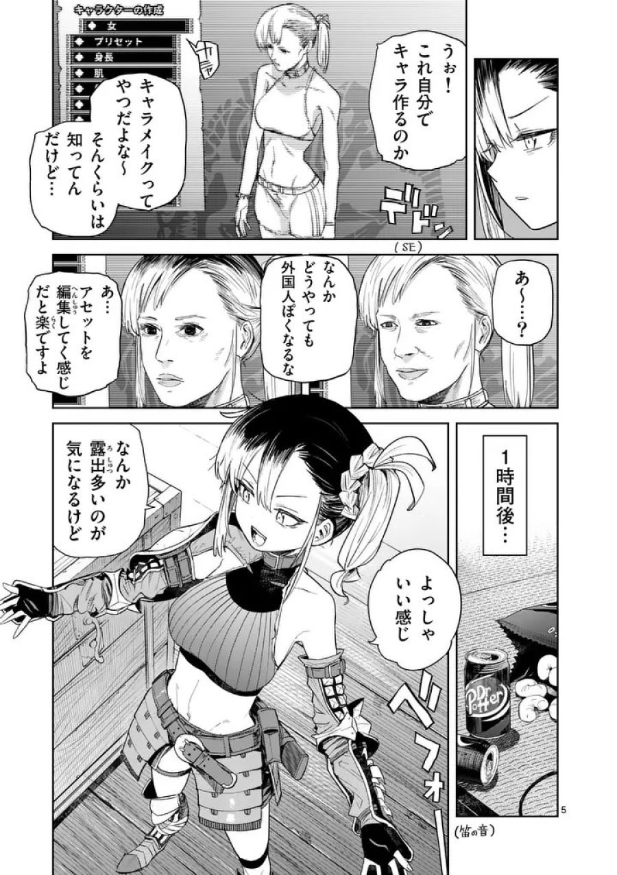 パンをナメるな! 第14話 - Page 5