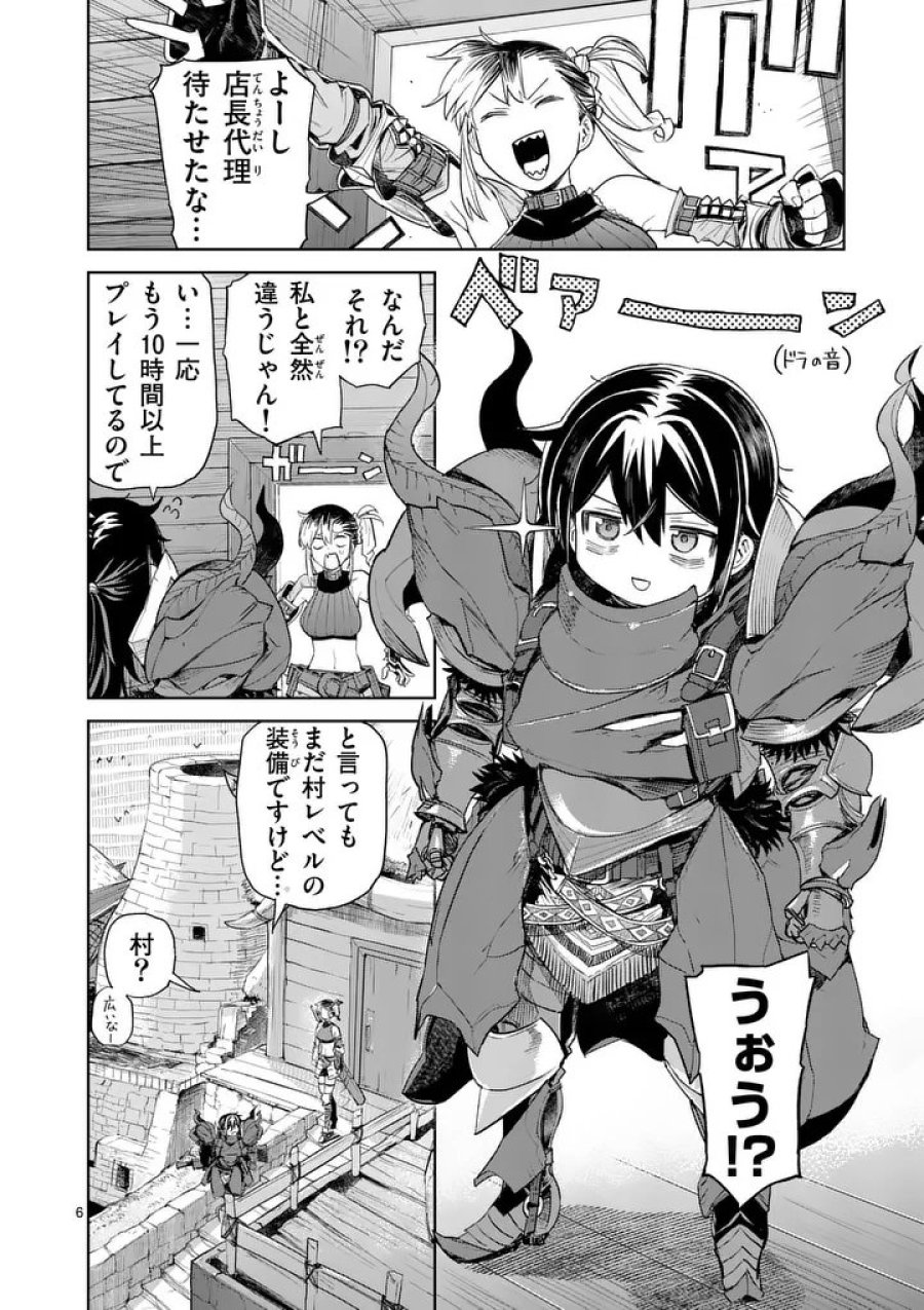 パンをナメるな! 第14話 - Page 6