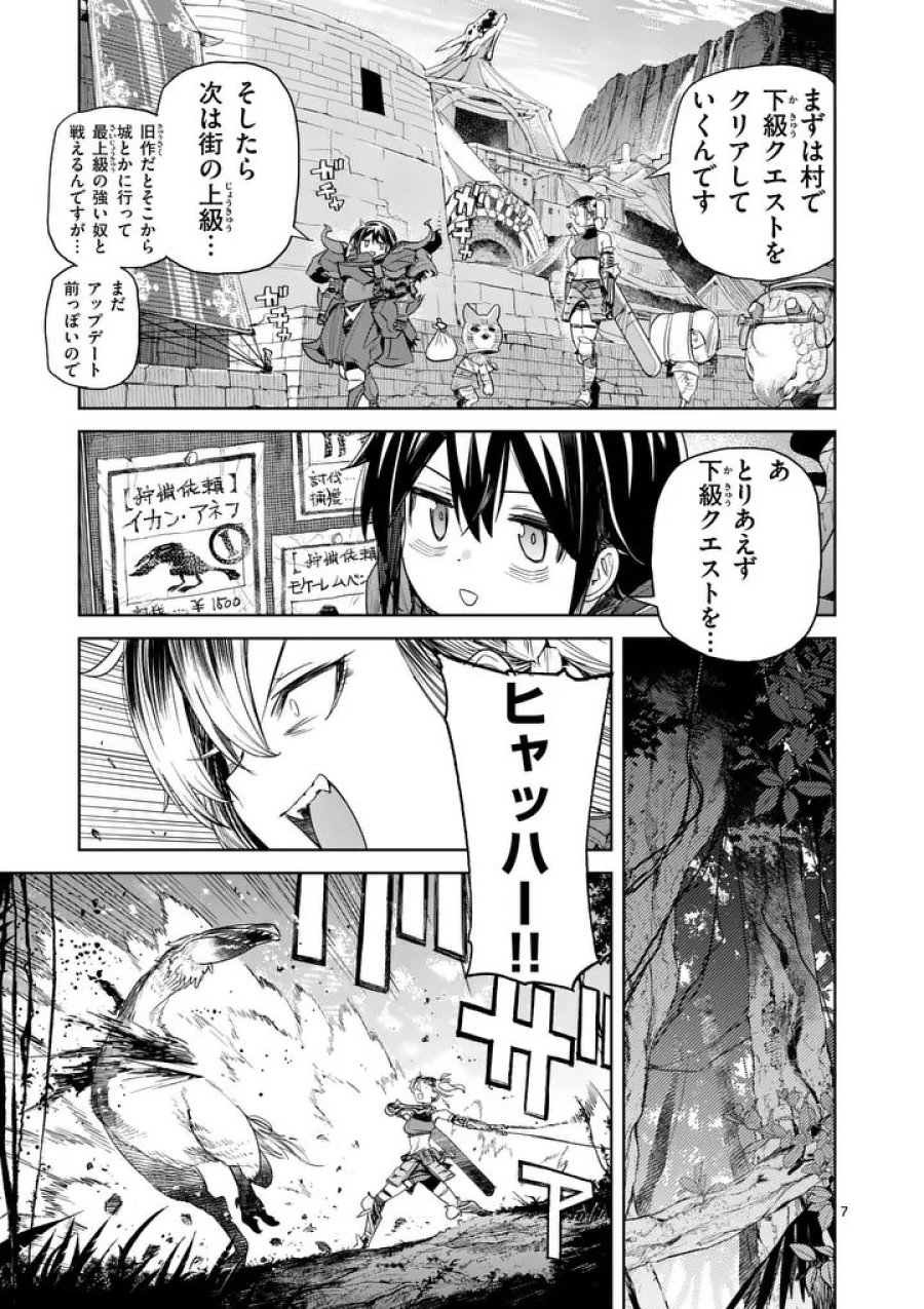 パンをナメるな! 第14話 - Page 7