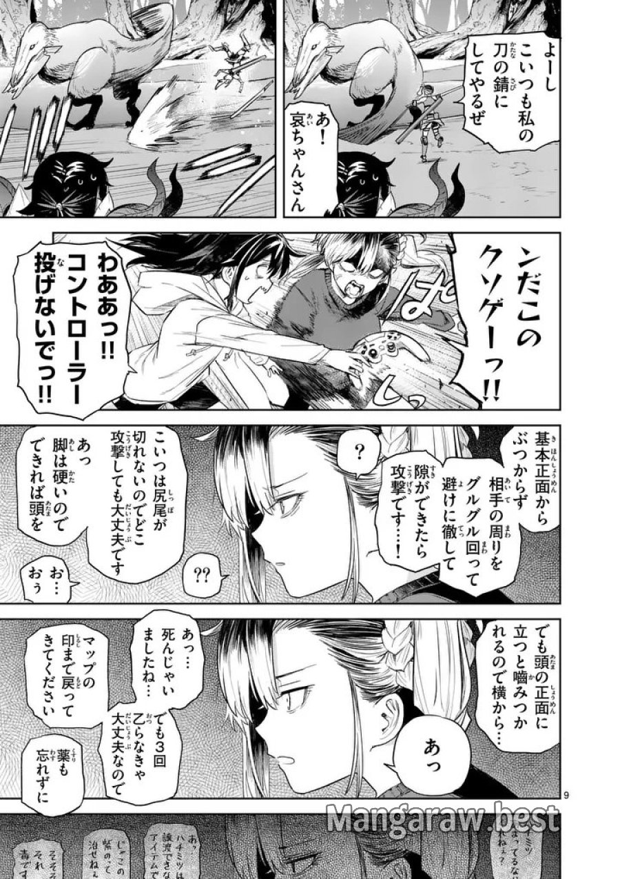 パンをナメるな! 第14話 - Page 9