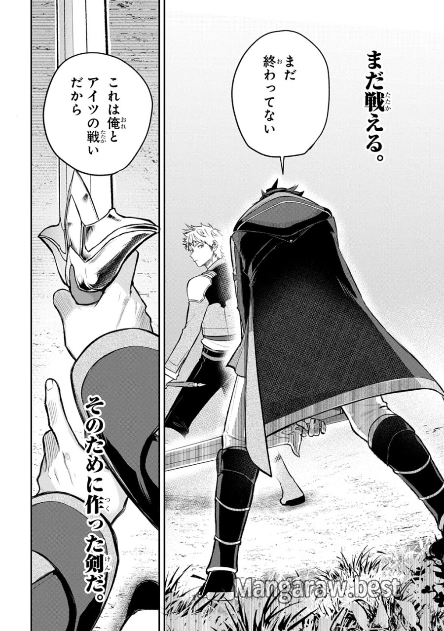 見切りから始める我流剣術 第25話 - Page 10