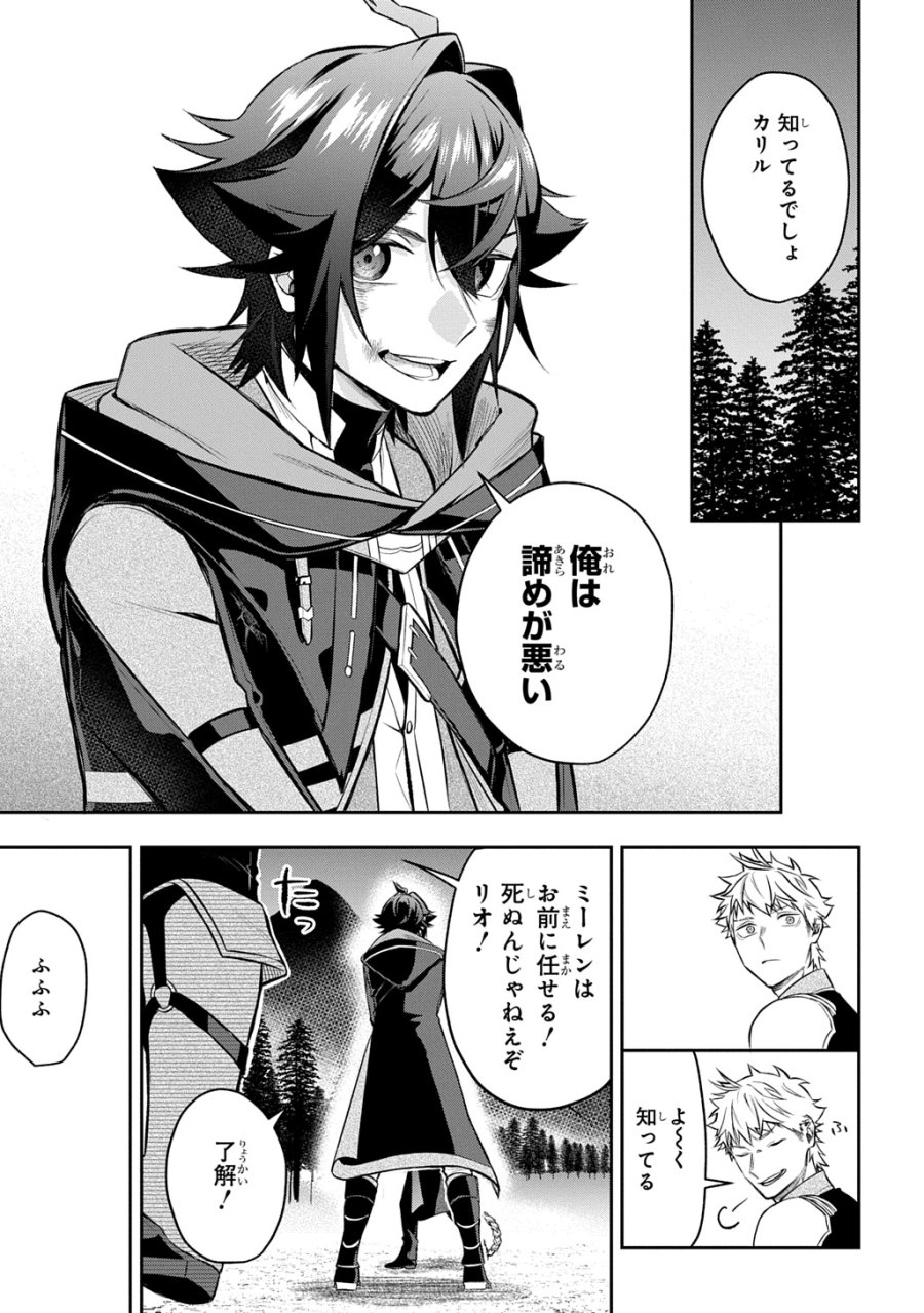 見切りから始める我流剣術 第25話 - Page 11