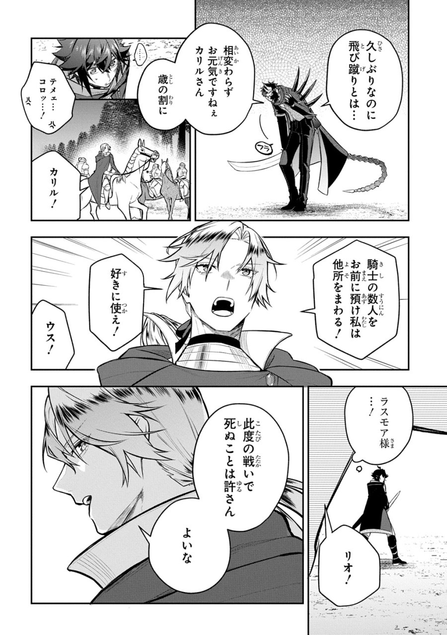見切りから始める我流剣術 第25話 - Page 12