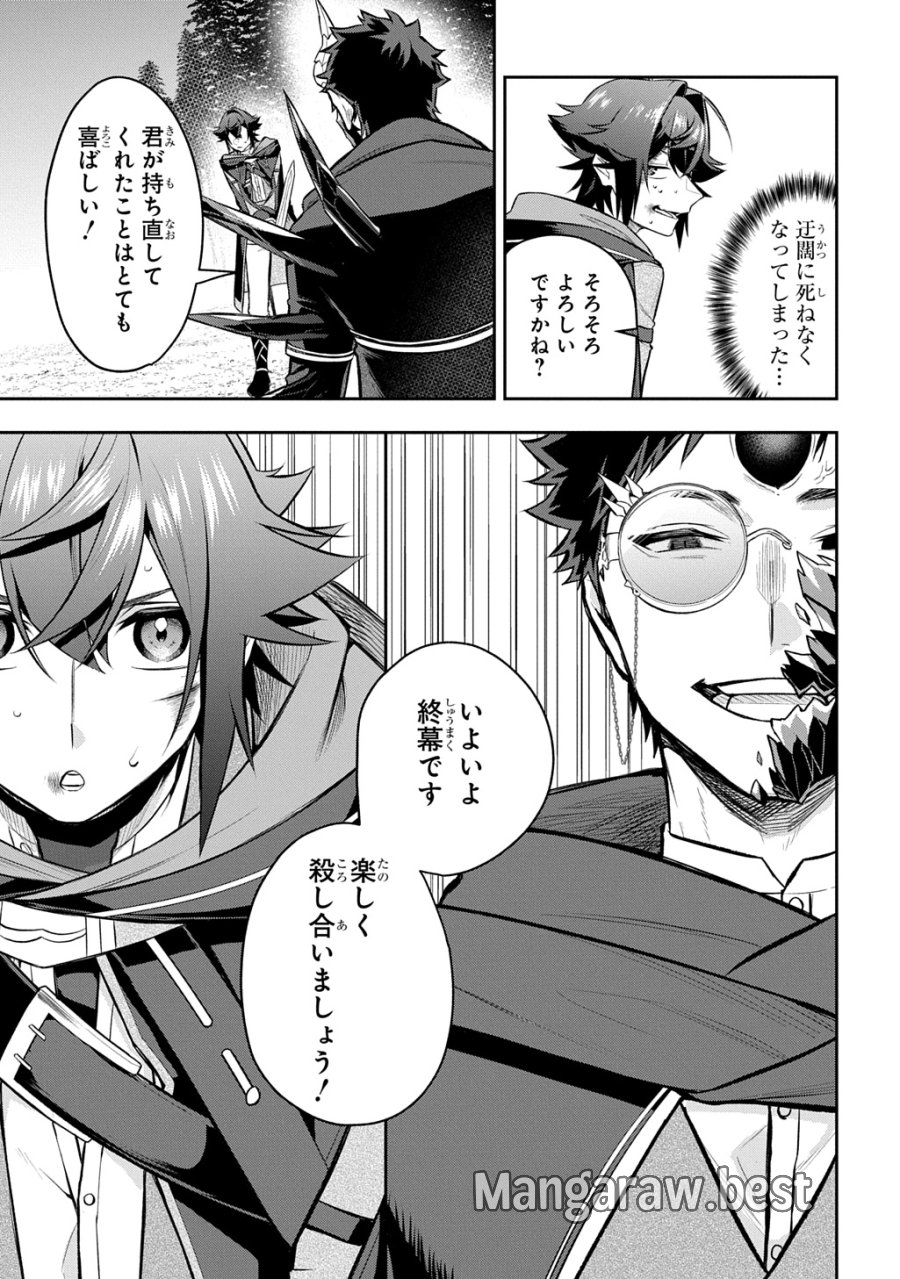 見切りから始める我流剣術 第25話 - Page 13