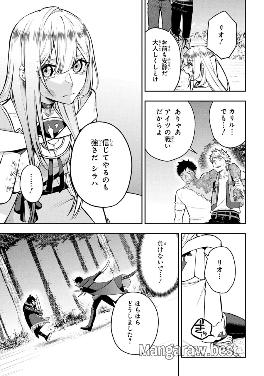見切りから始める我流剣術 第25話 - Page 15