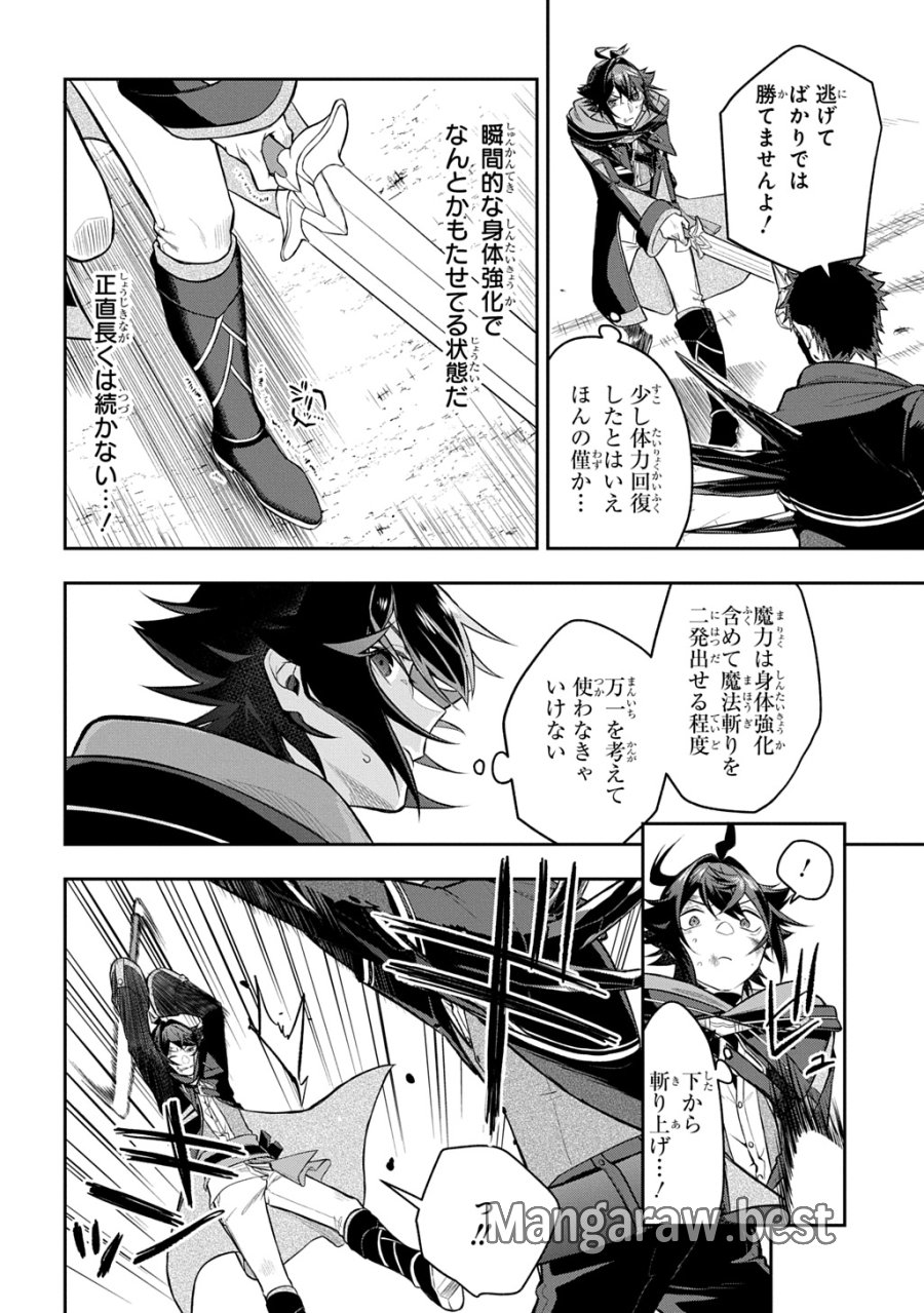 見切りから始める我流剣術 第25話 - Page 16
