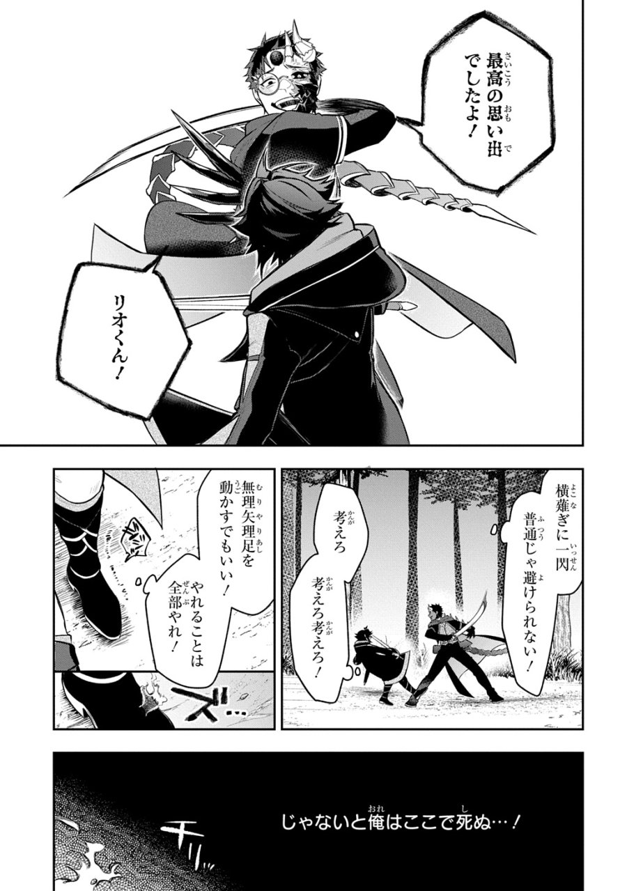 見切りから始める我流剣術 第25話 - Page 19