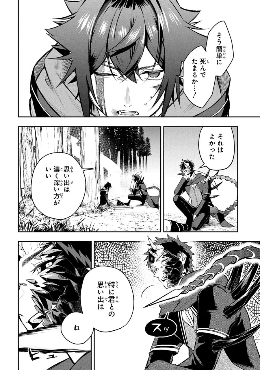 見切りから始める我流剣術 第25話 - Page 2