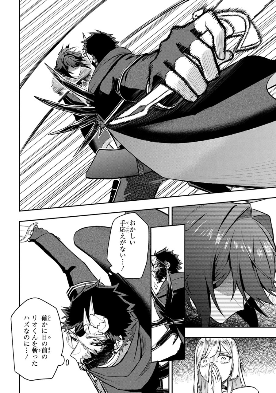 見切りから始める我流剣術 第25話 - Page 20