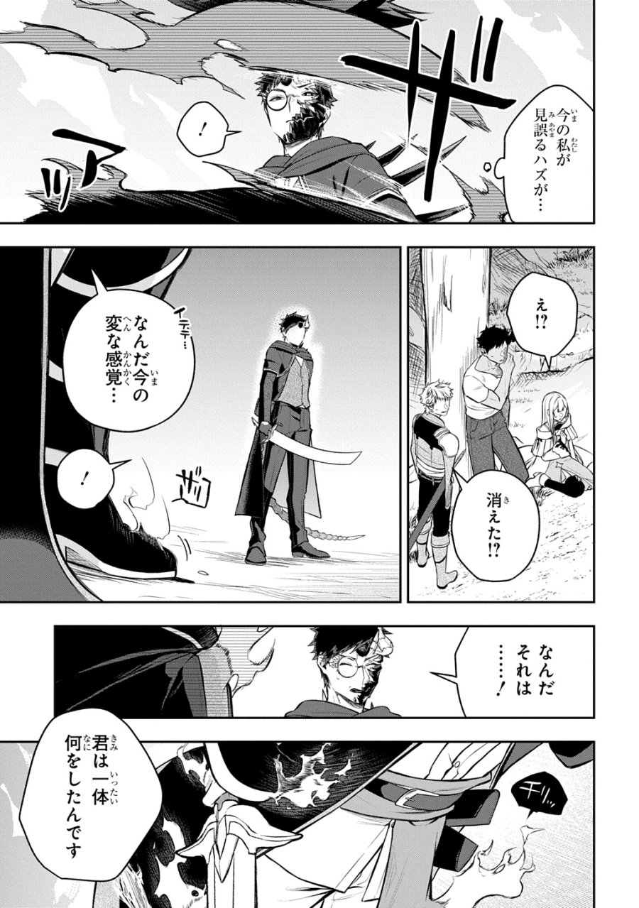 見切りから始める我流剣術 第25話 - Page 21