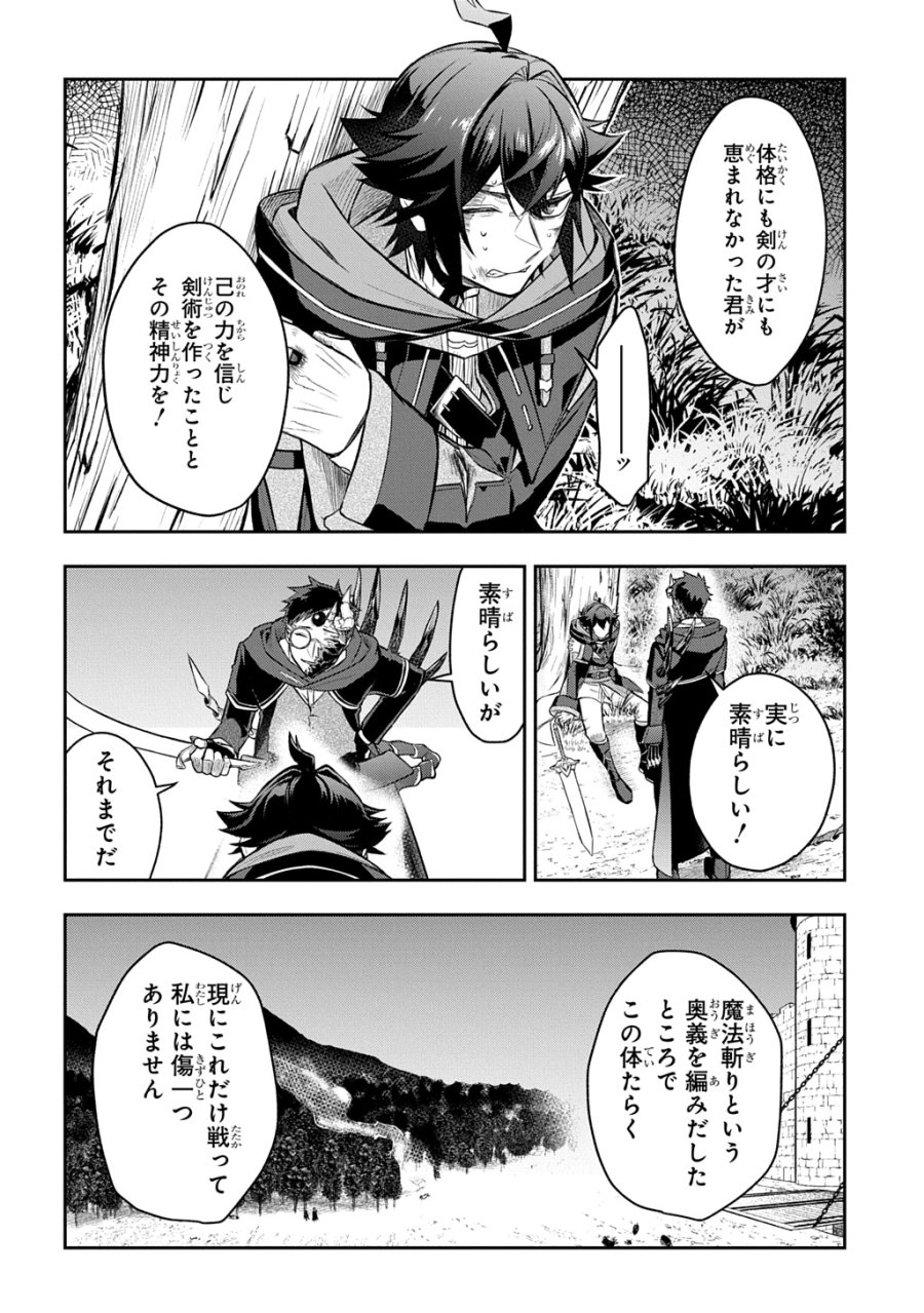 見切りから始める我流剣術 第25話 - Page 4