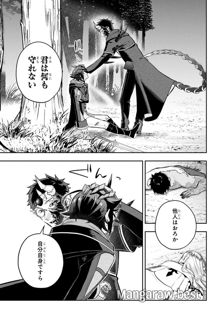 見切りから始める我流剣術 第25話 - Page 5