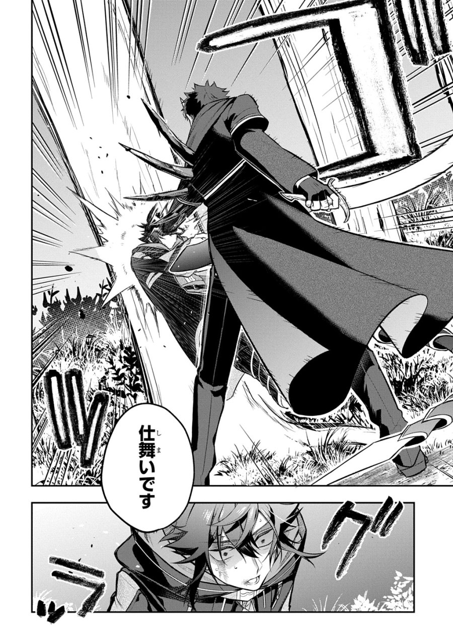 見切りから始める我流剣術 第25話 - Page 6