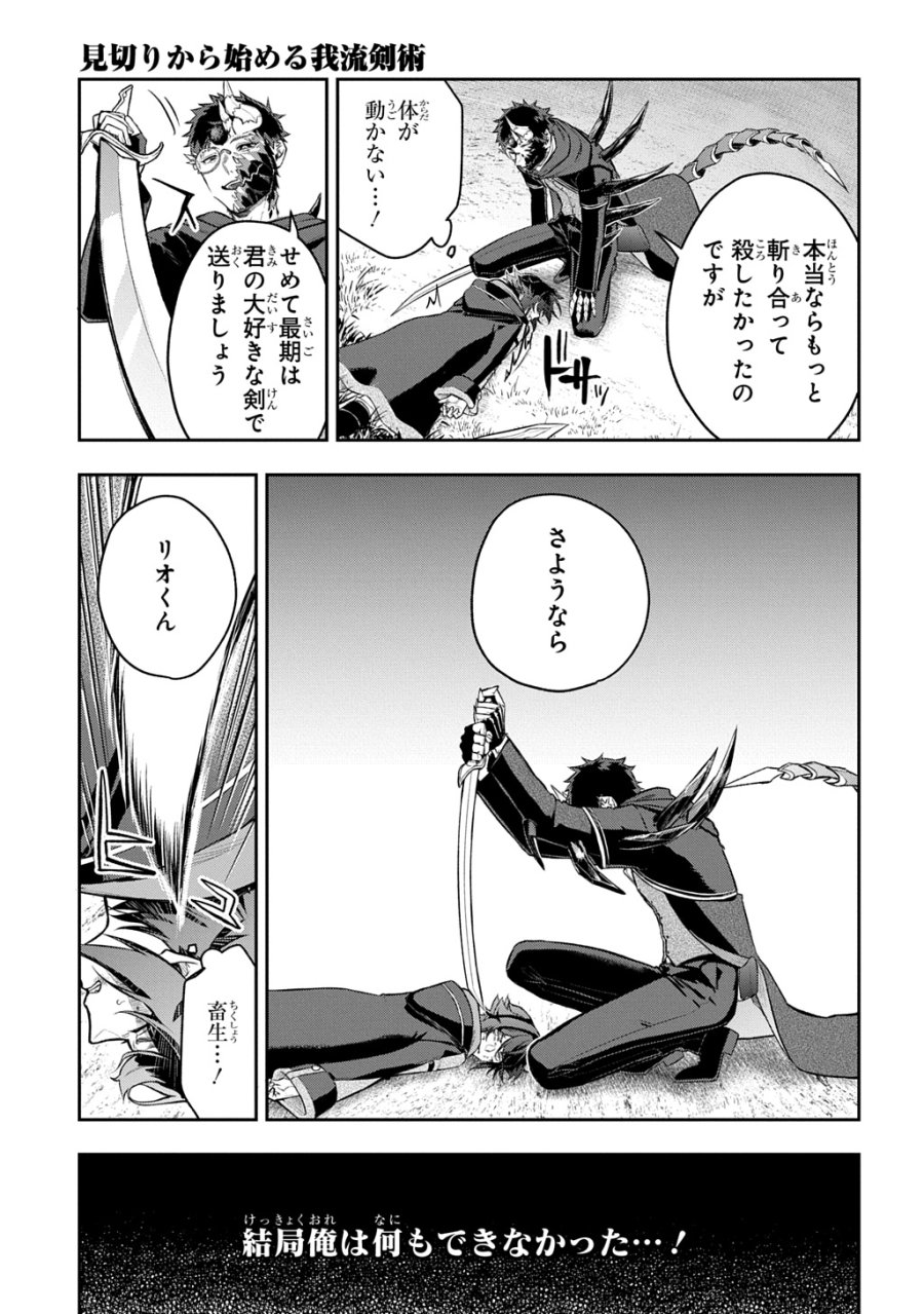 見切りから始める我流剣術 第25話 - Page 7