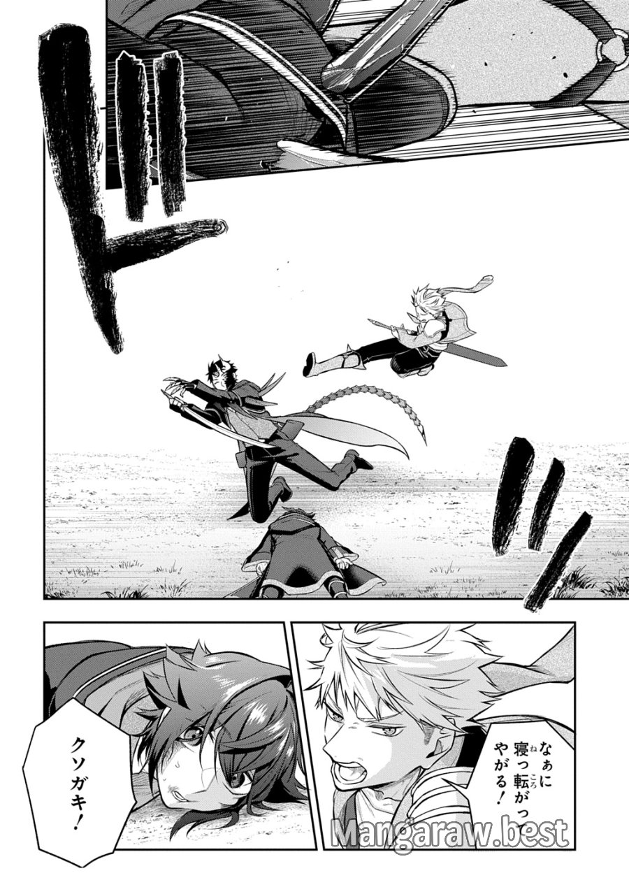 見切りから始める我流剣術 第25話 - Page 8
