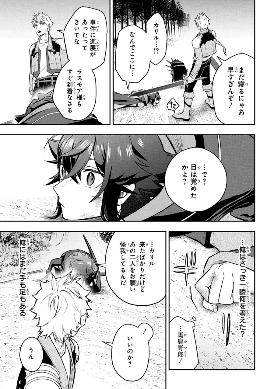 見切りから始める我流剣術 第25話 - Page 9
