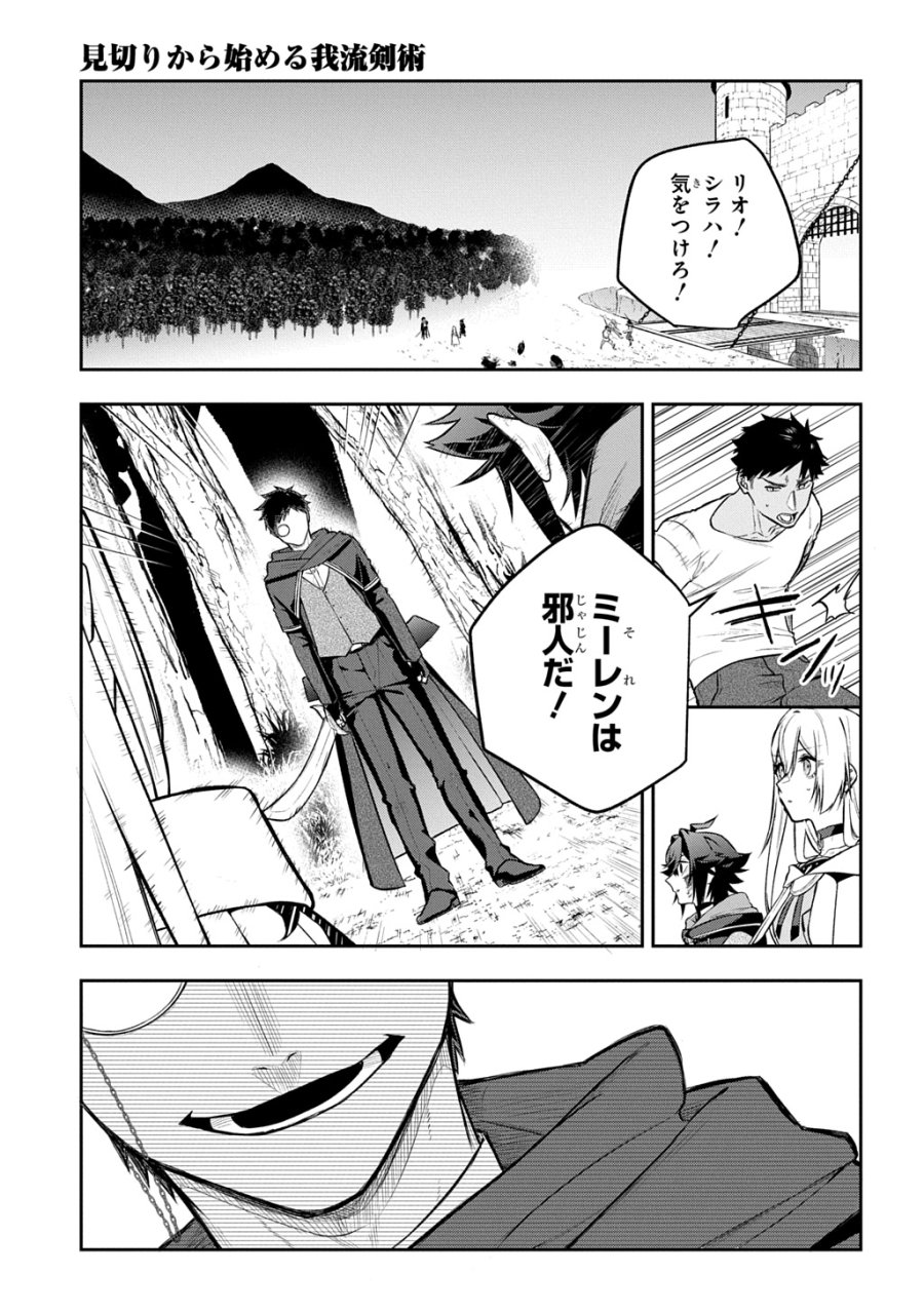 見切りから始める我流剣術 第24話 - Page 1