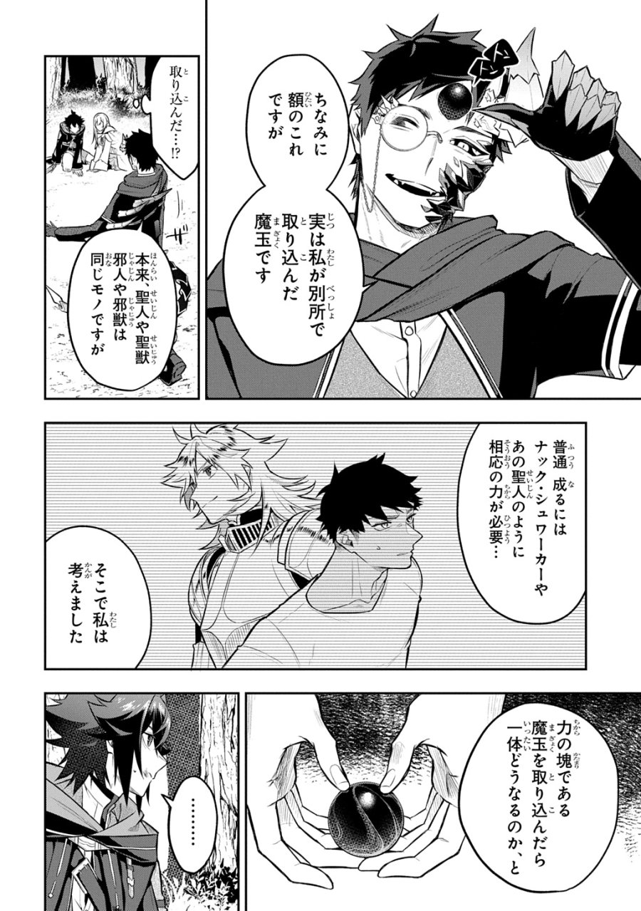 見切りから始める我流剣術 第24話 - Page 10