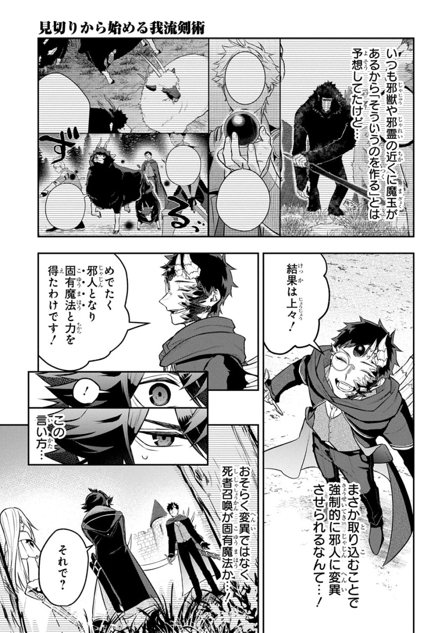見切りから始める我流剣術 第24話 - Page 11
